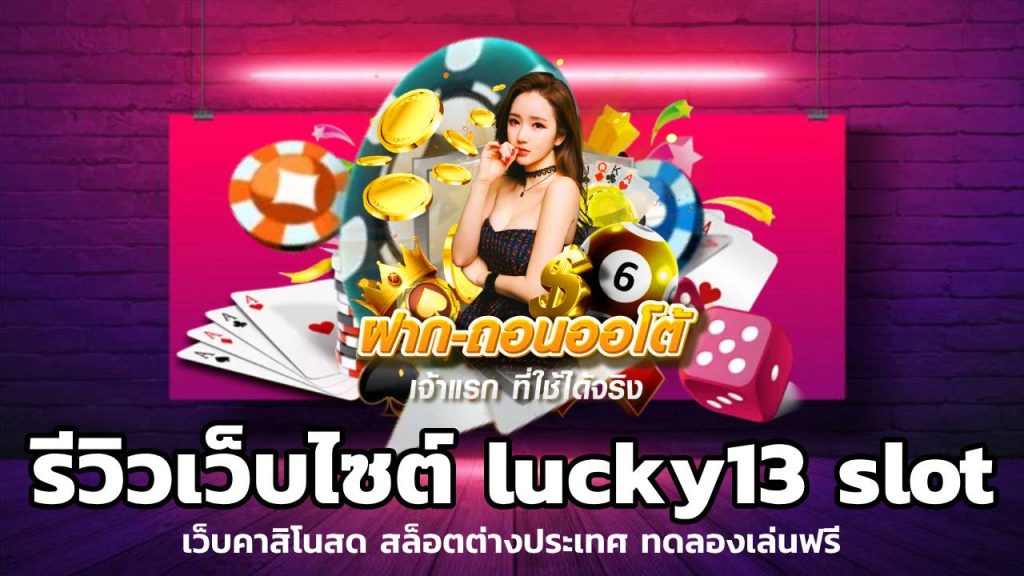 lucky13 slot