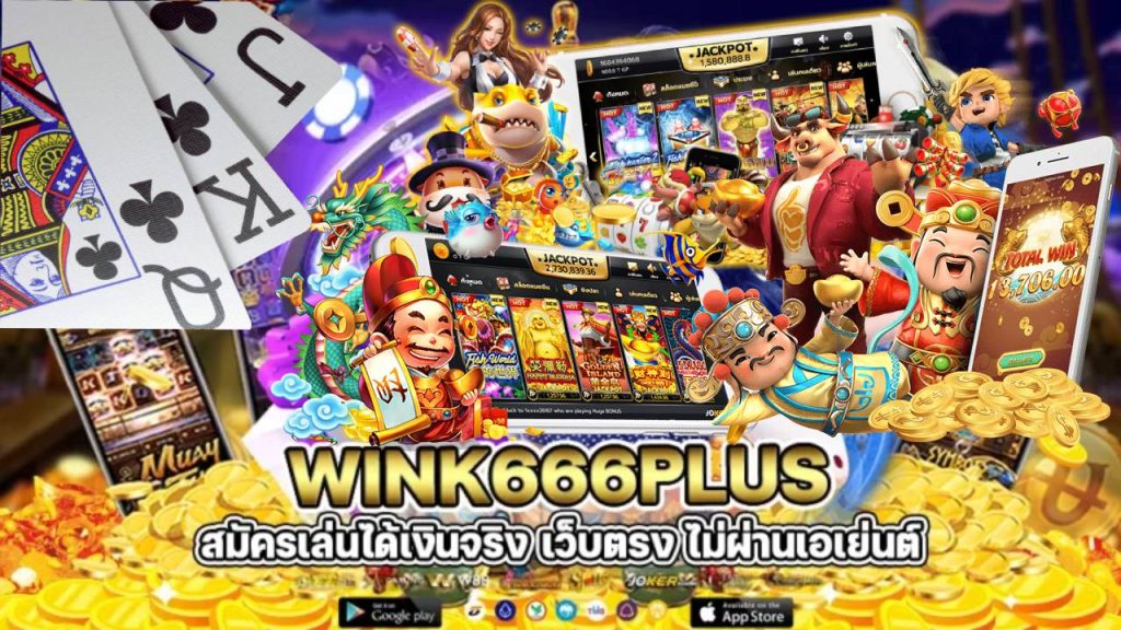 wink666plus